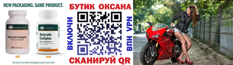 Бутират 1.4BDO  Горнозаводск 