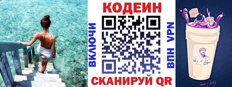 где найти   Горнозаводск  Codein напиток Lean (лин) 